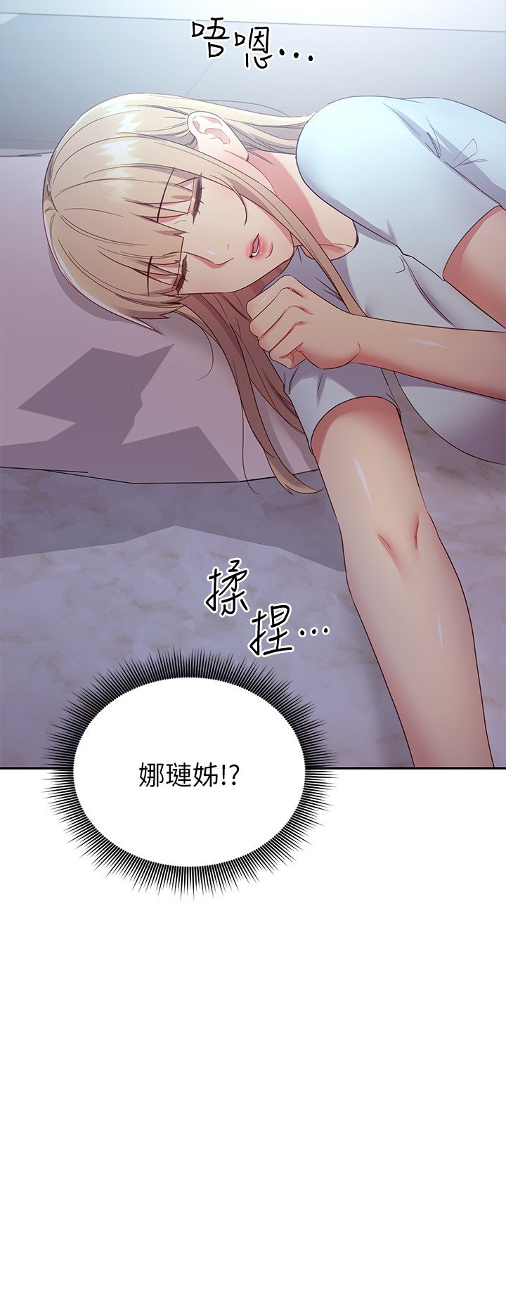 第92话 - 嘘，姊姊们会醒的 第 31 页