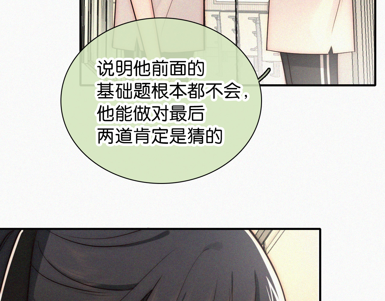第79话 小老师 第 78 页