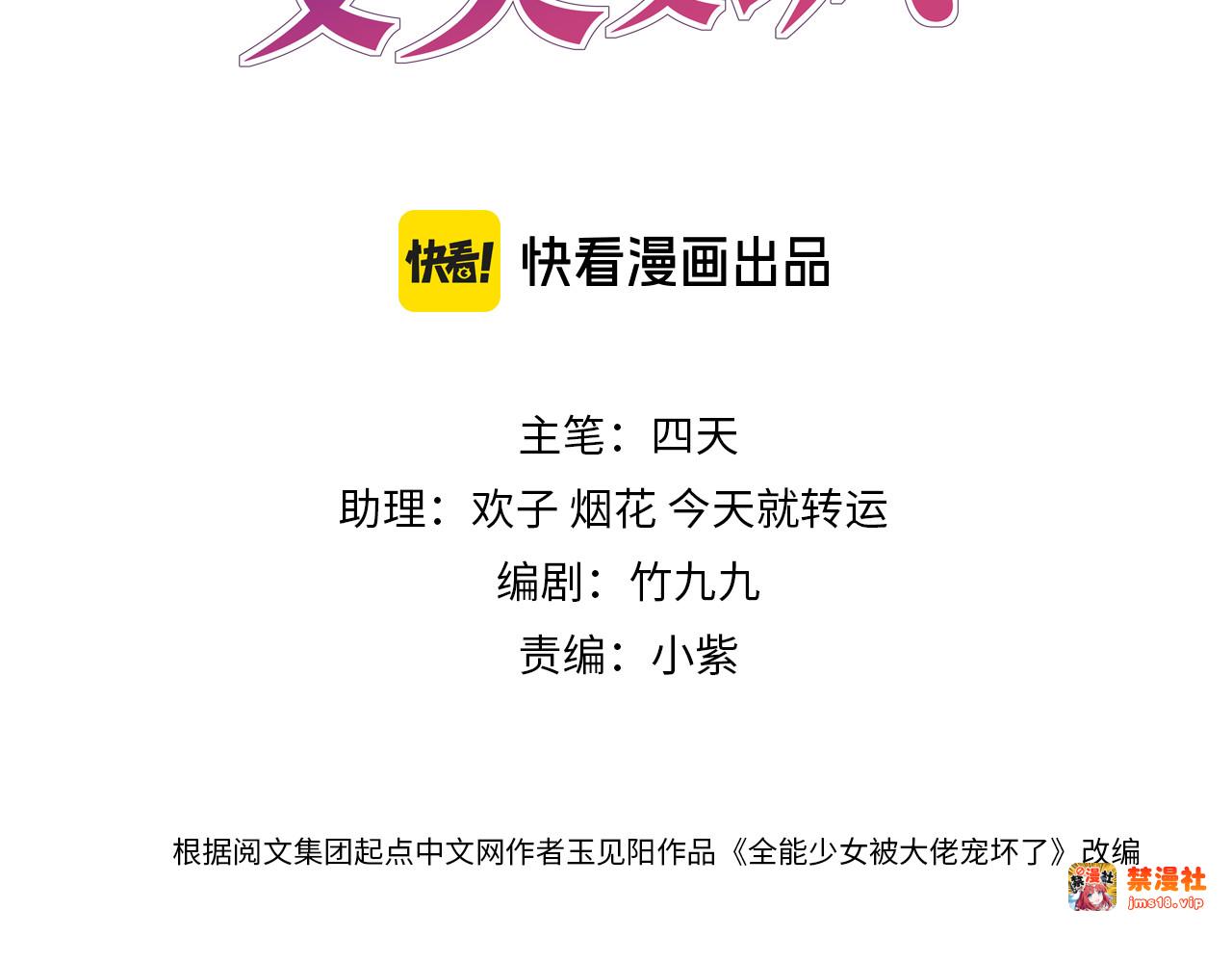 第14话 家庭矛盾 第 3 页