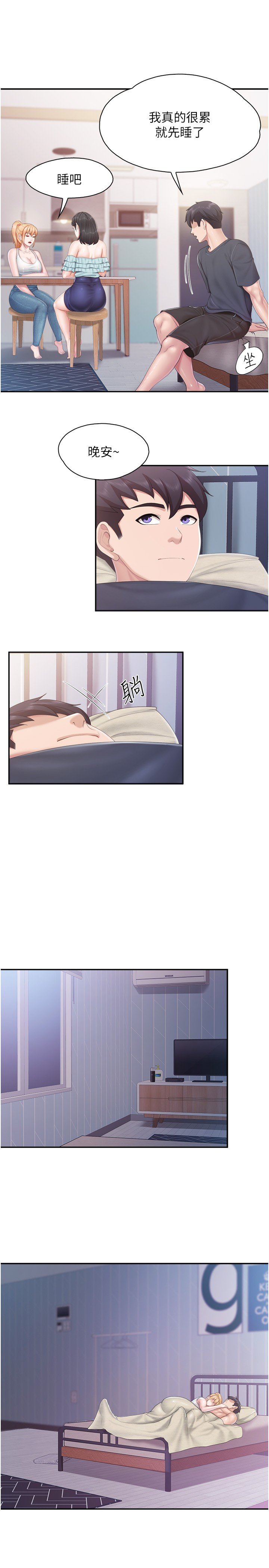 第66话 - 能帮阿姨止痒吗? 第 12 页
