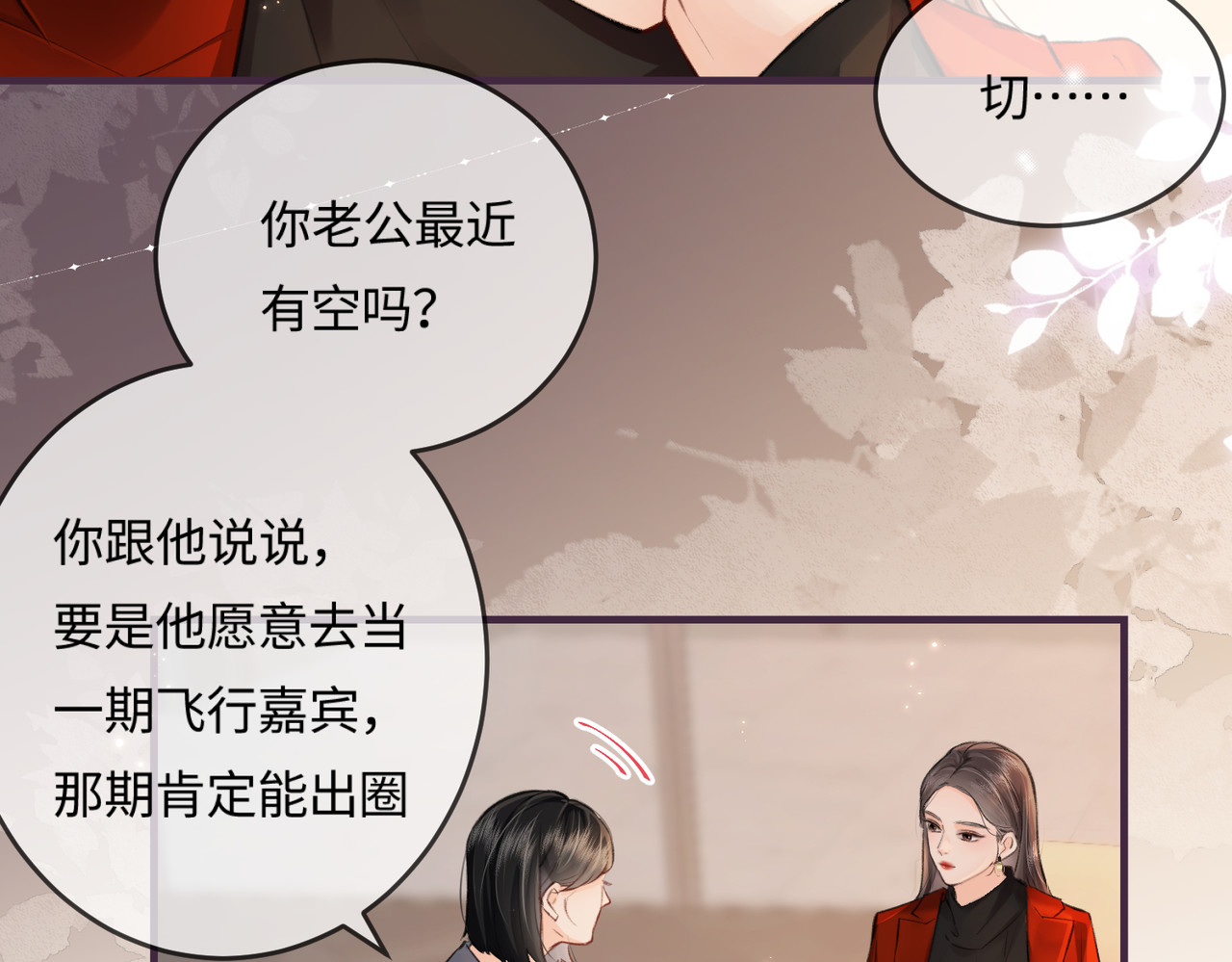 第14话 是不是我太太？ 第 57 页