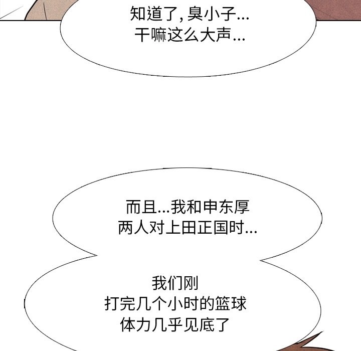 第108话 第 90 页