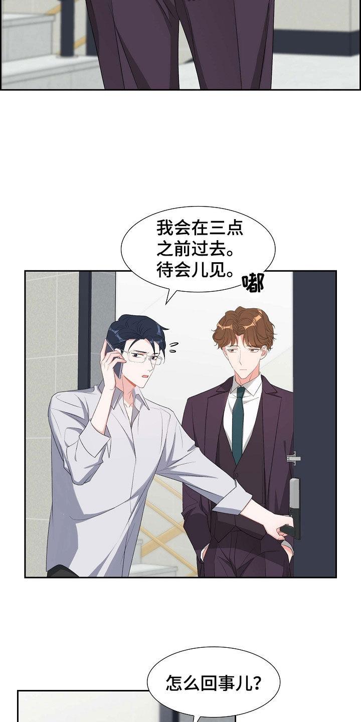 第106话 纠缠 第 15 页