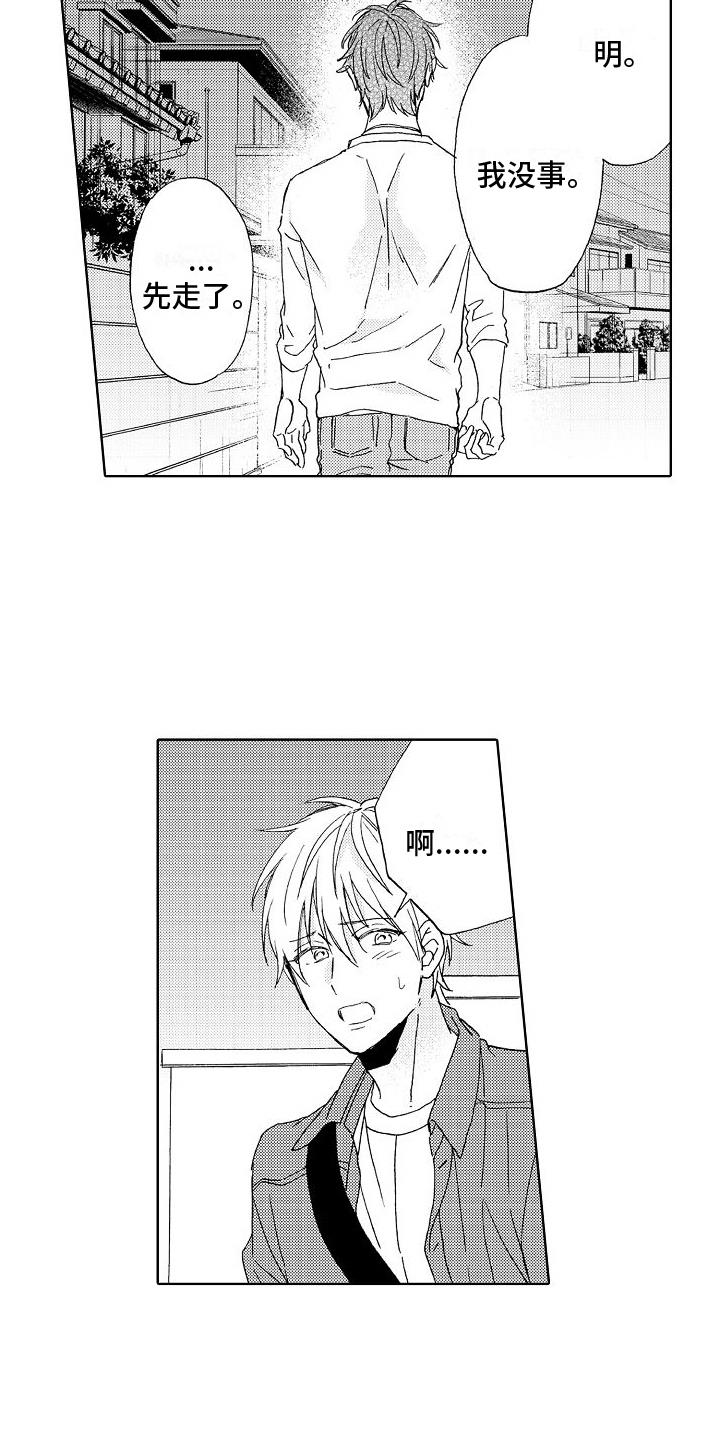 第21话 失误 第 13 页