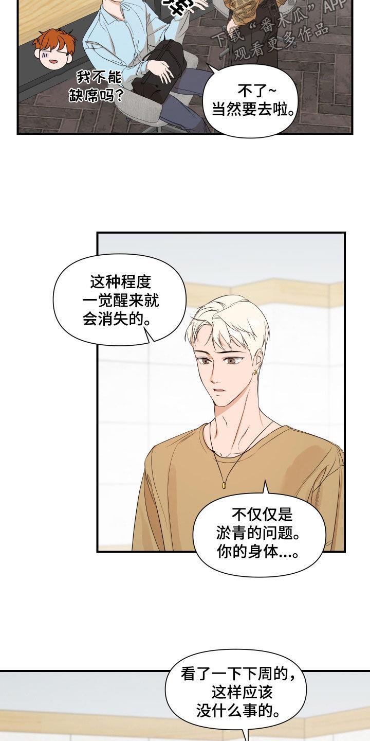 第60话 做梦 第 5 页