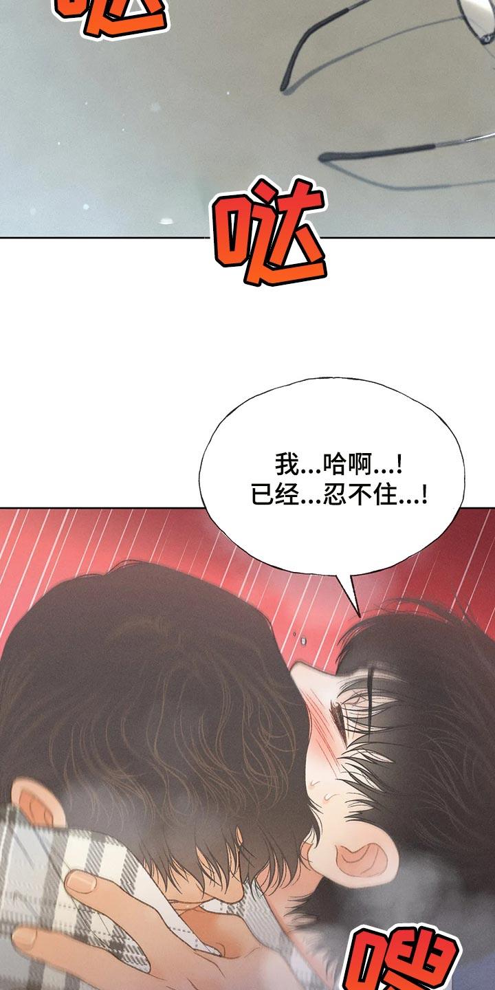 第60话 【第二季】被发现 第 19 页