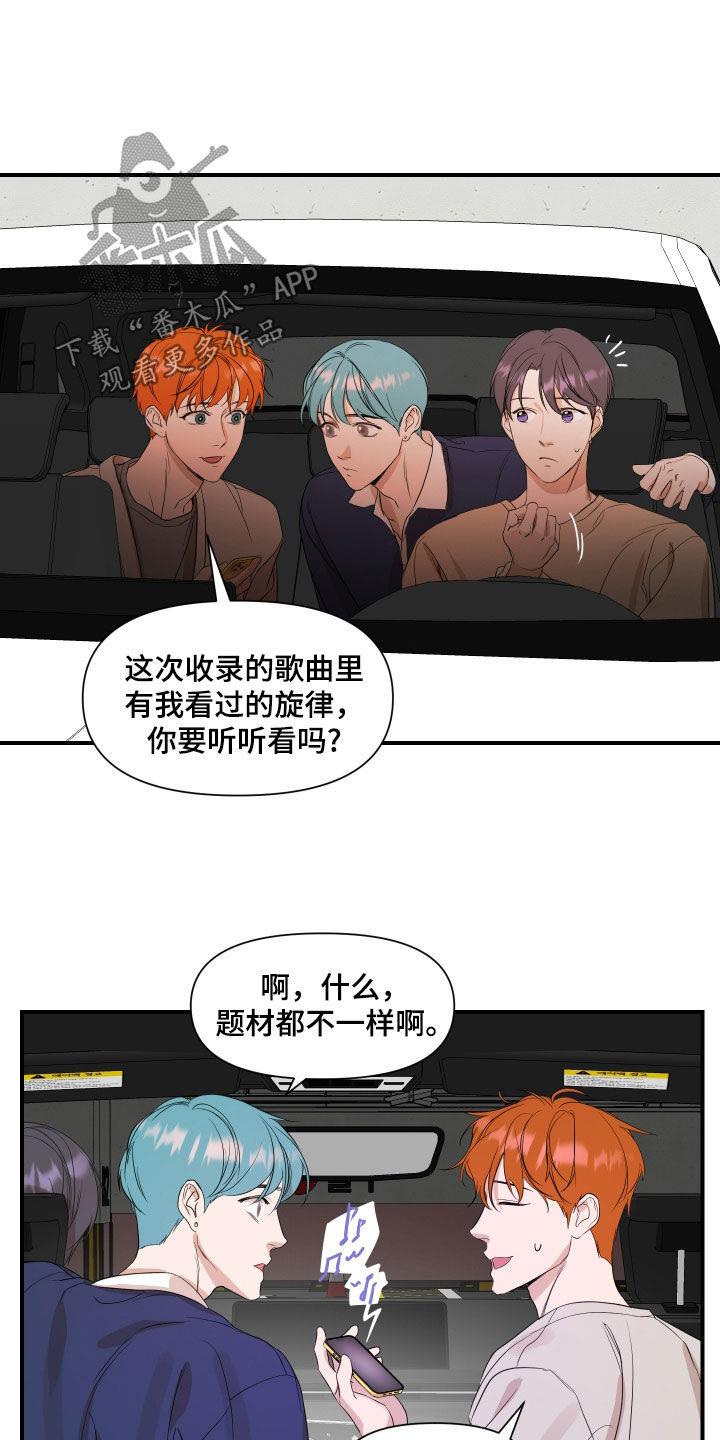 第56话 更搞不懂了 第 12 页