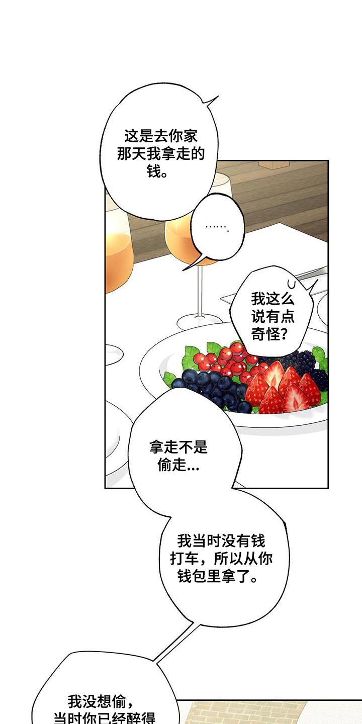 第48话 开玩笑 第 13 页