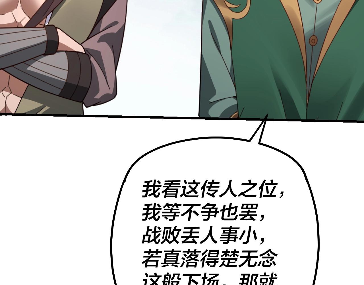 第39话 你哥永远是你哥 第 20 页