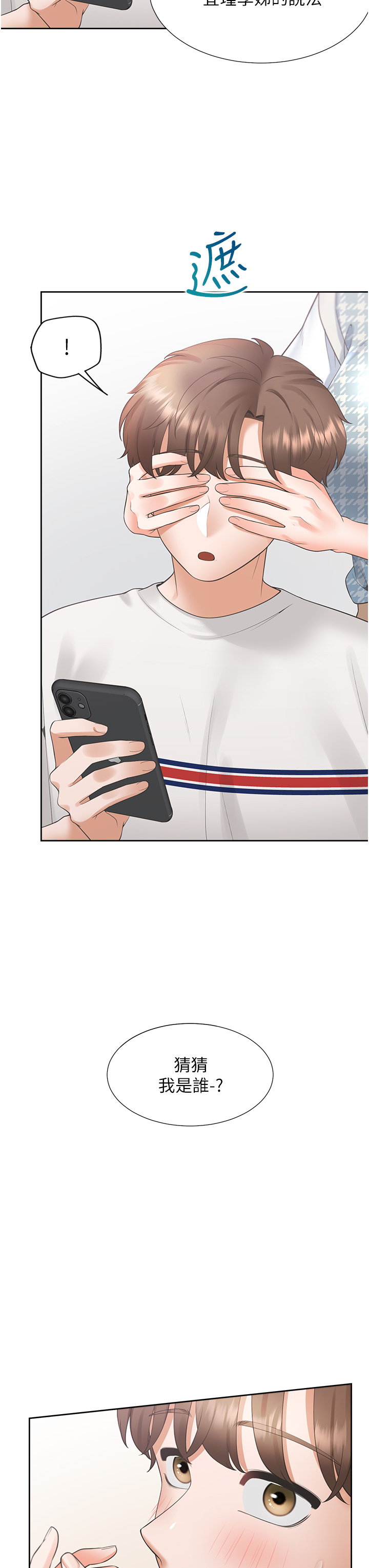 第65话 - 丹菲姊越发性感的肉体 第 3 页