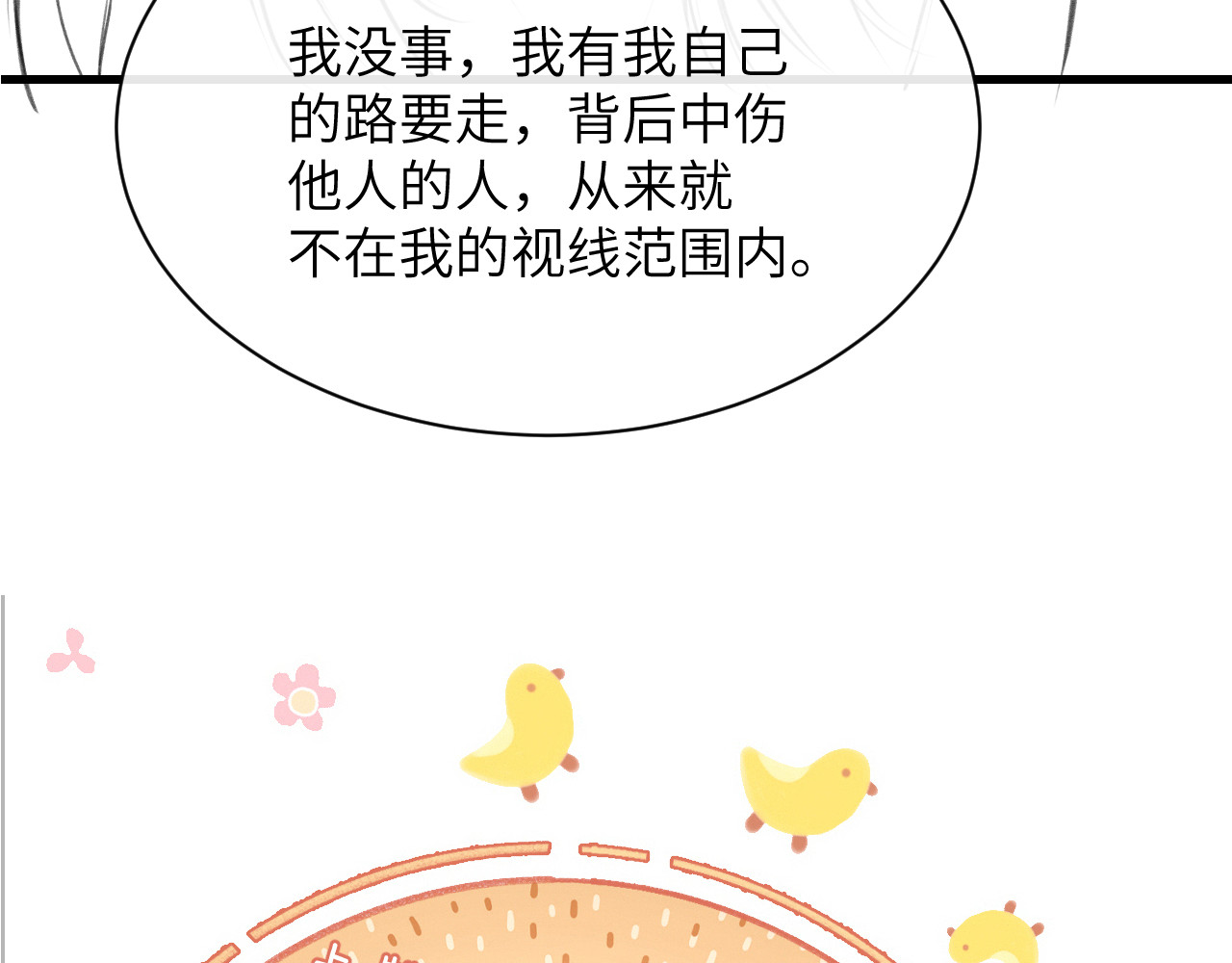 第38话 罚跑 第 90 页