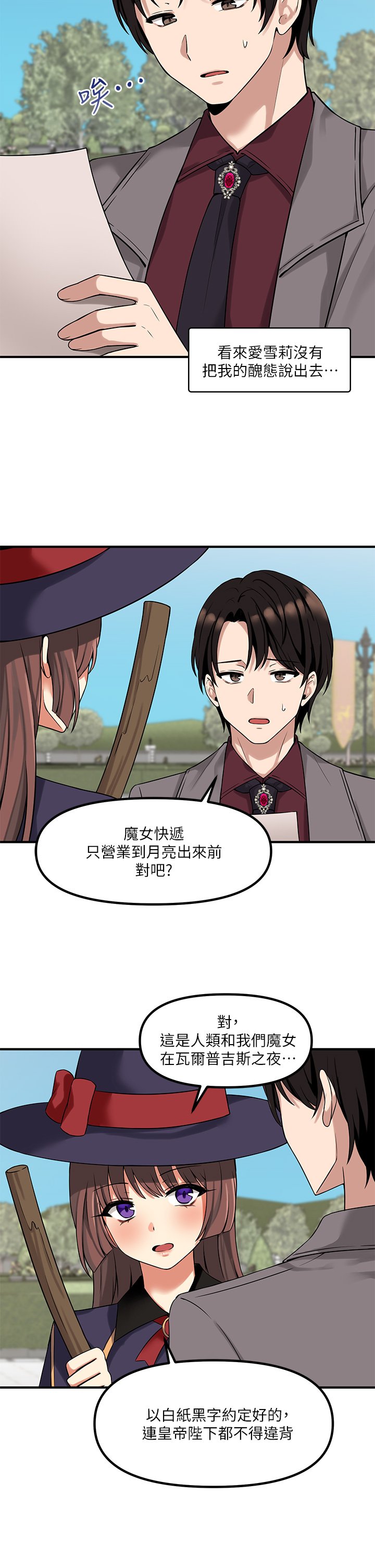 第12话 - 天啊，妳还是处女? 第 11 页
