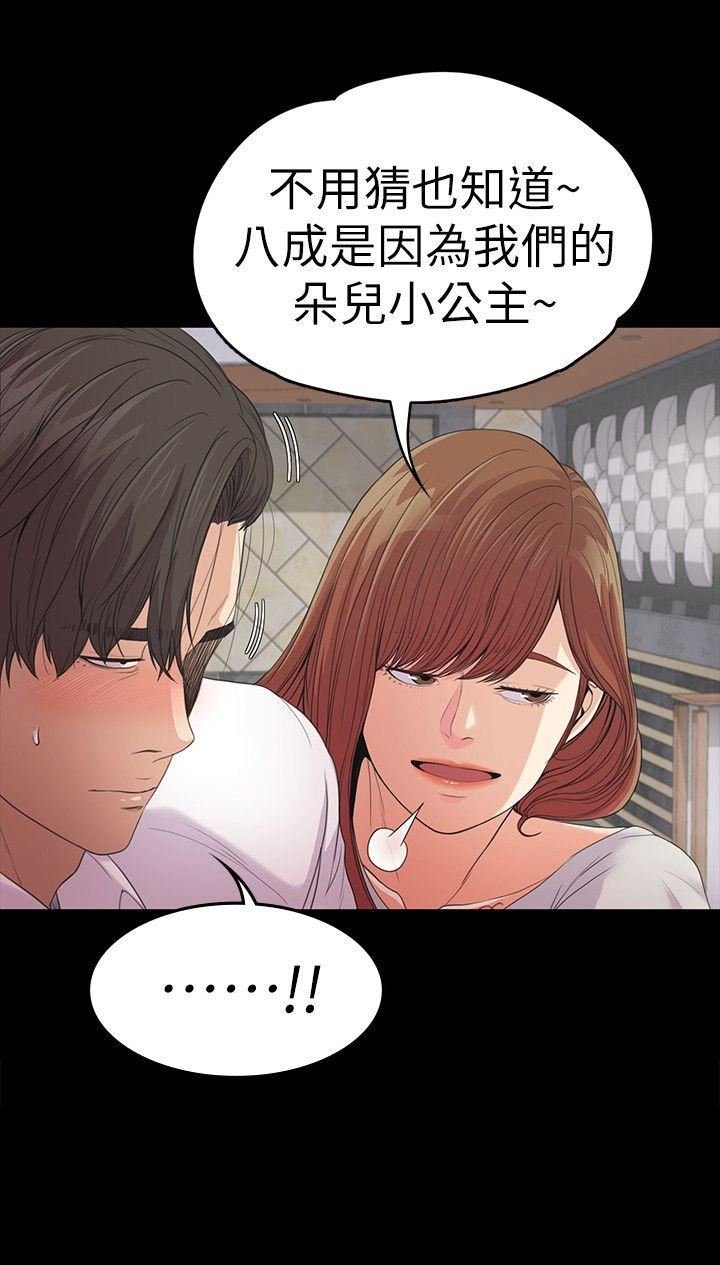 第48话-动摇的两人 第 30 页