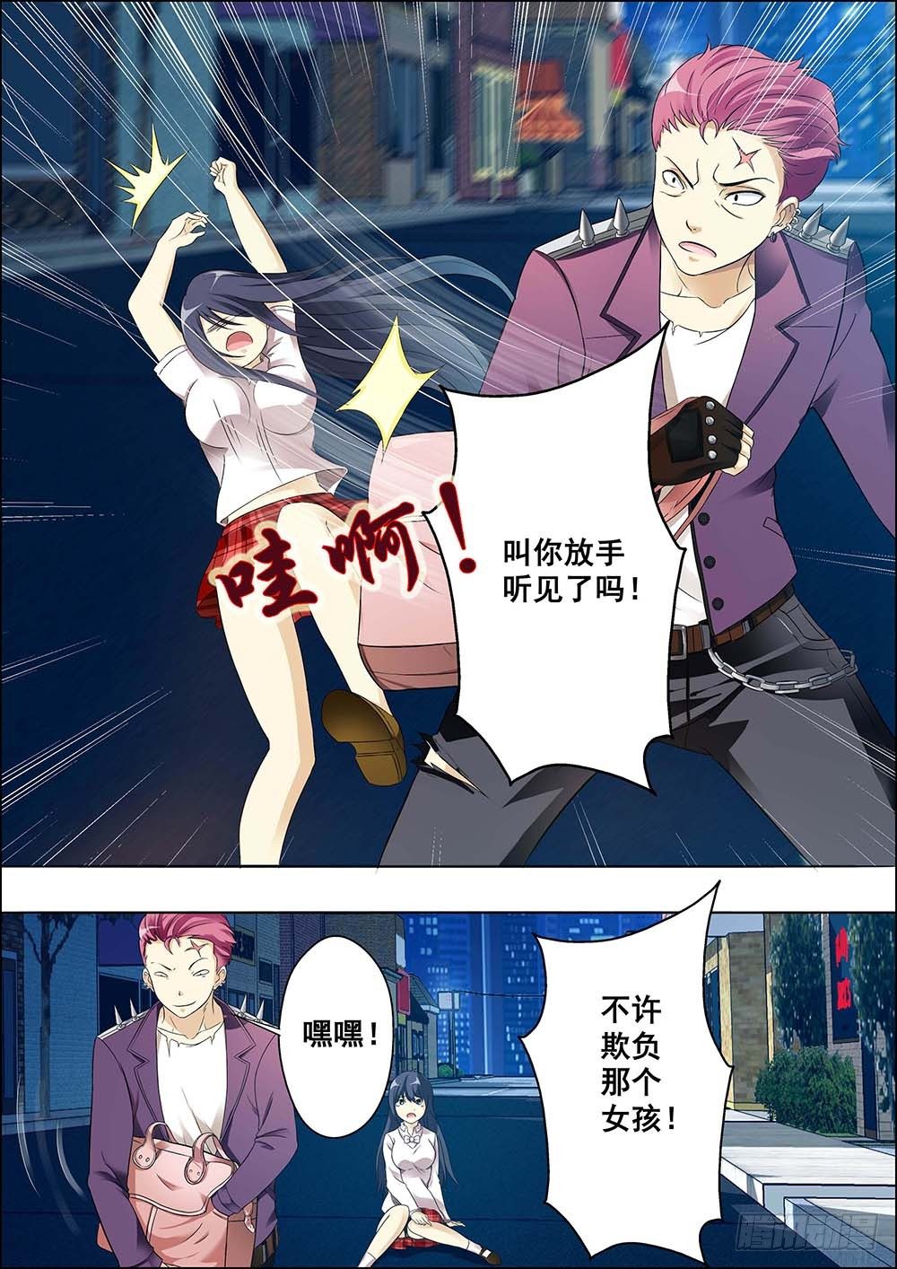 第八话（序章） 第 3 页