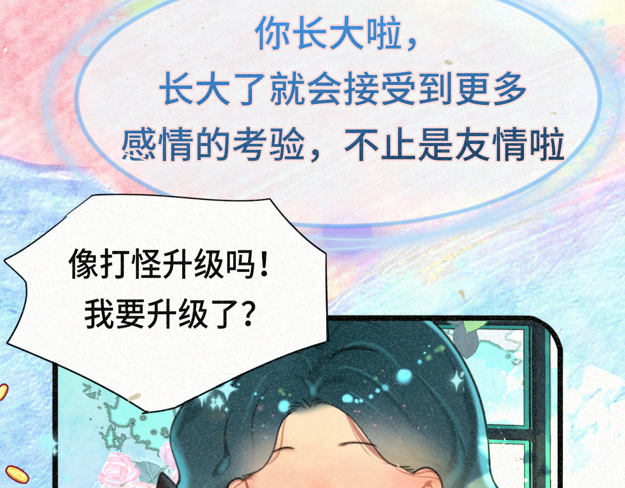 第94话 初恋的味道 第 90 页
