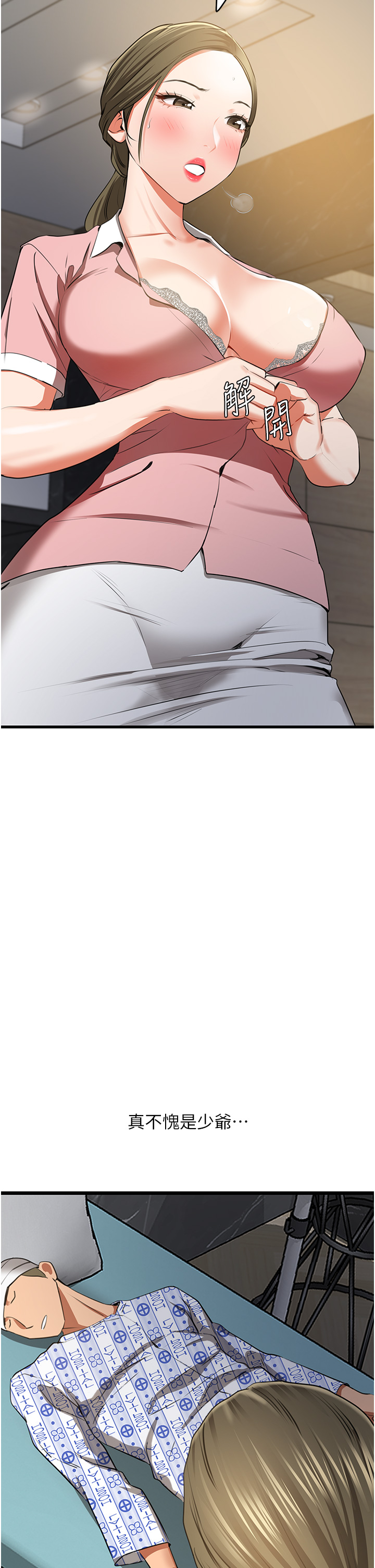 第6话 - VIP病患的特殊服务 第 19 页