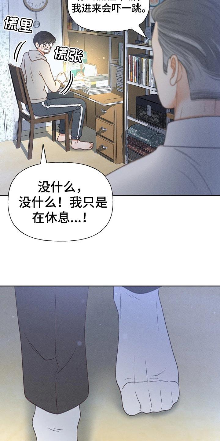 第50话 【第二季】一点都不好笑 第 25 页