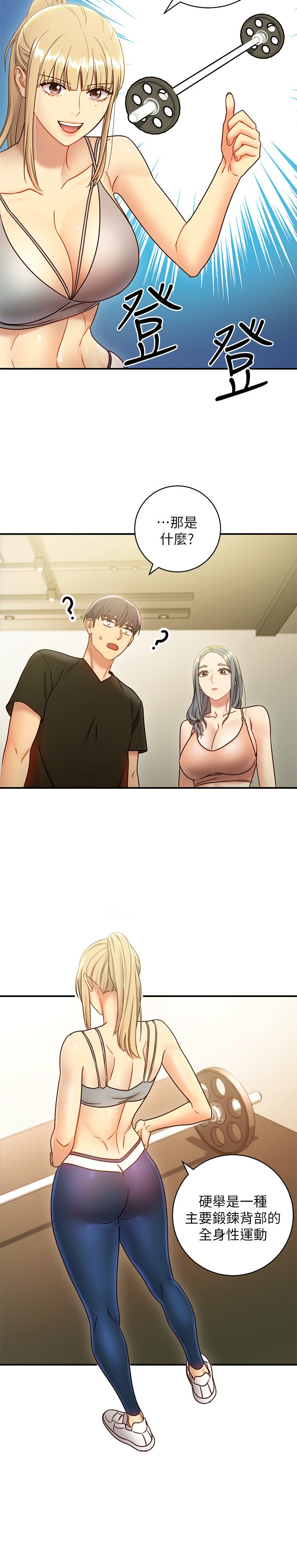 第27话 - 用嘴巴的极致呵护 第 12 页