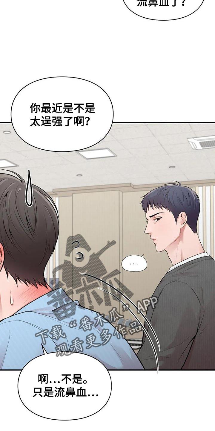 第21话 关系好 第 16 页