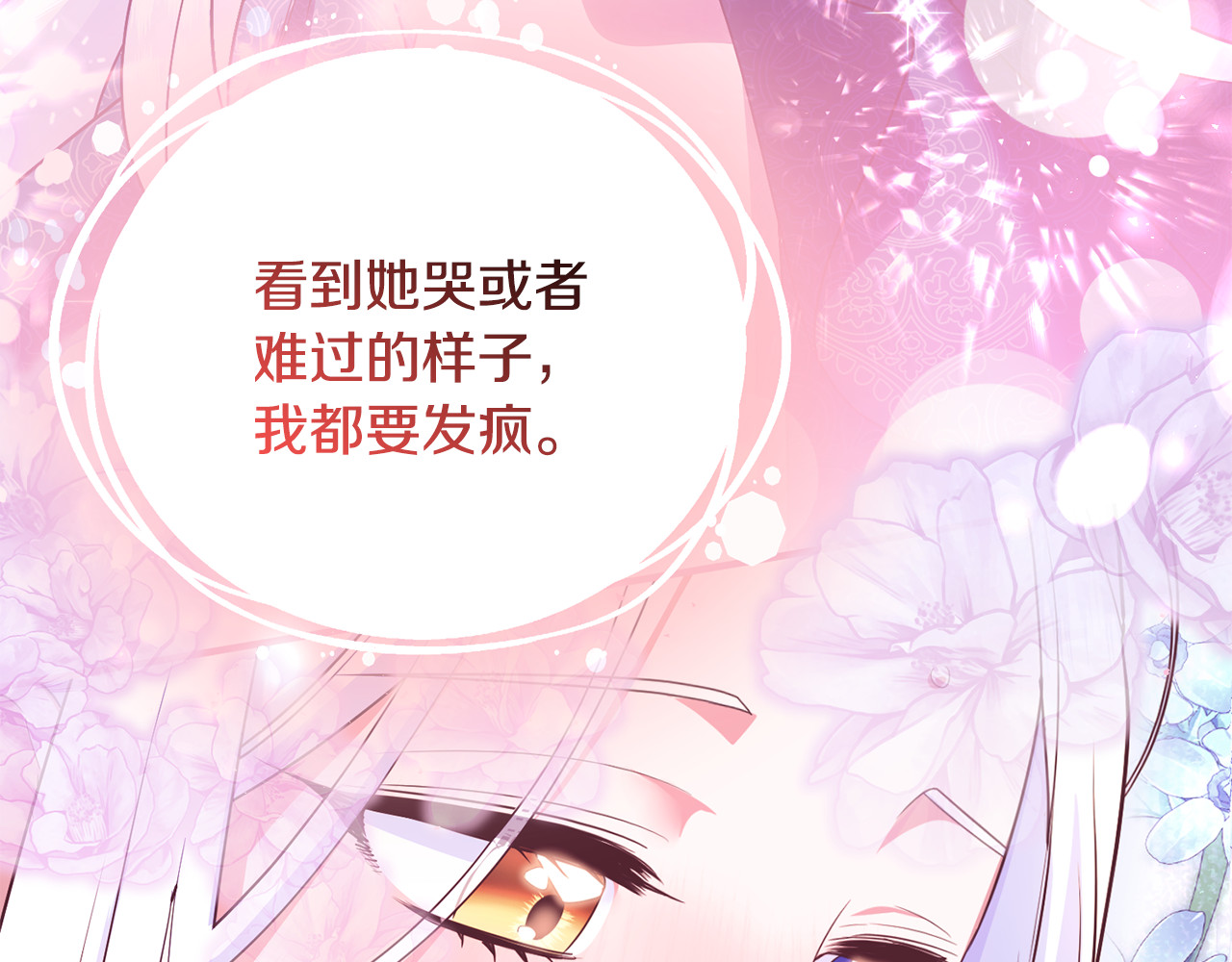 第33话 什么都能做到 第 97 页