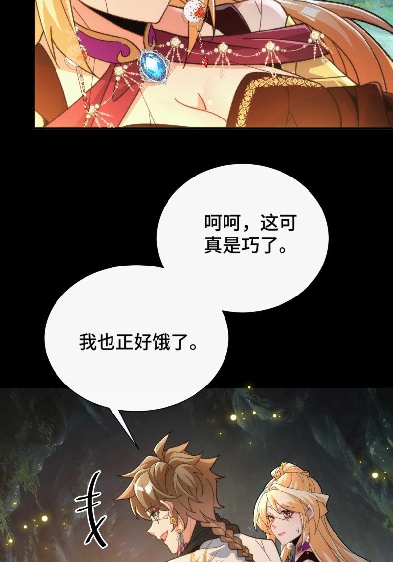 第44话 第四十一话 摆烂新招 第 33 页
