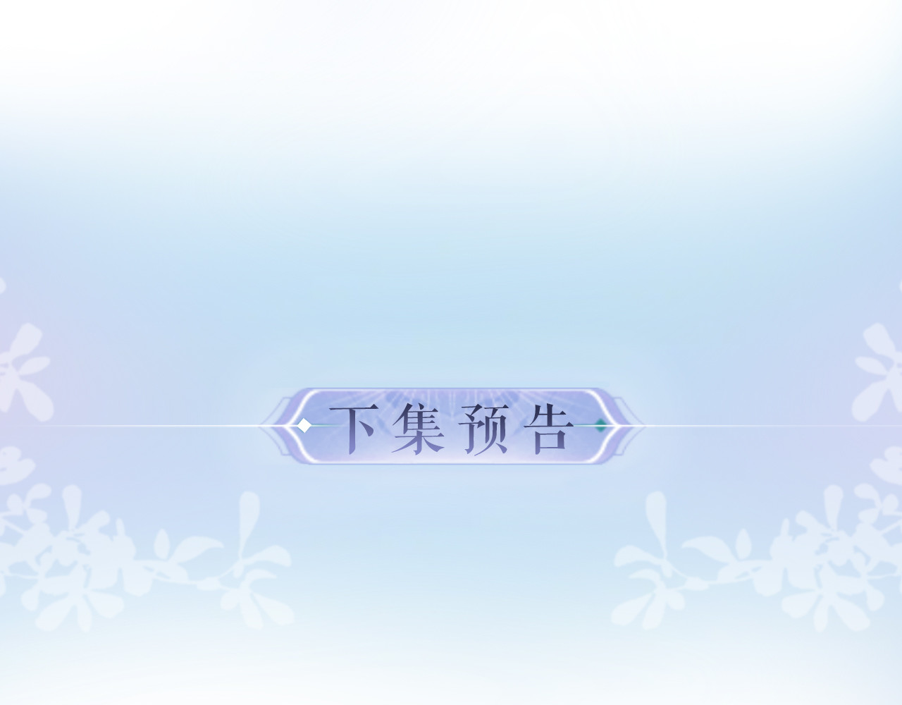 第62话 霸道护夫 第 106 页