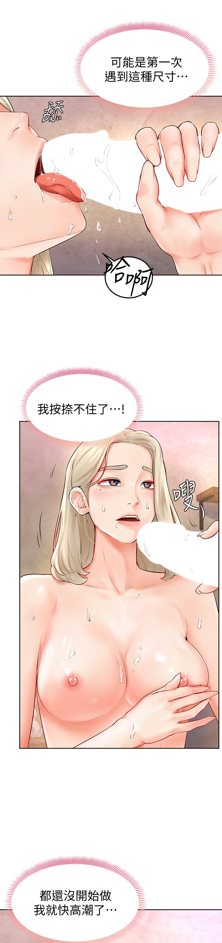 第4话 - 顶到我的最深处! 第 17 页