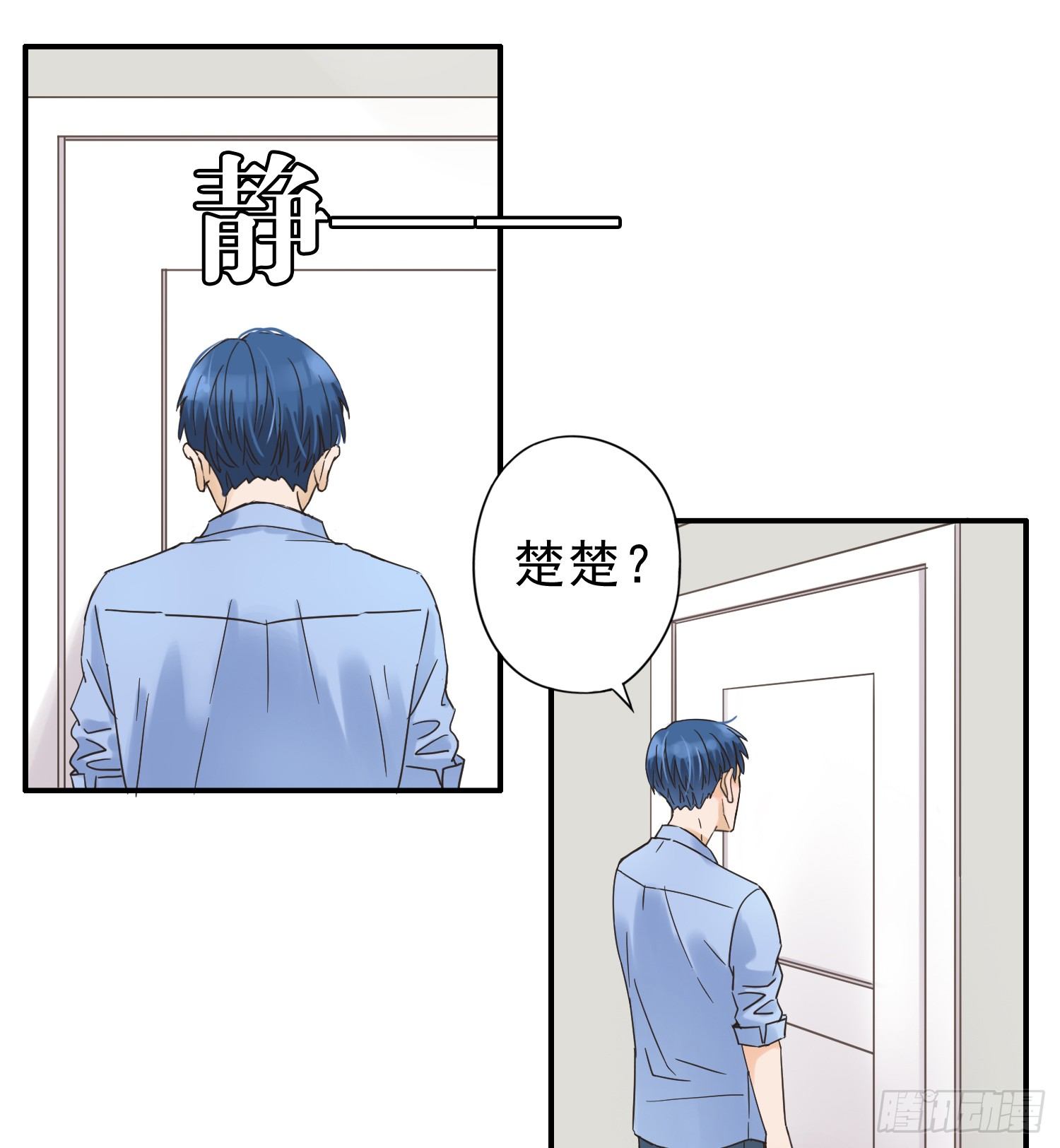 我讨厌你！ 第 30 页