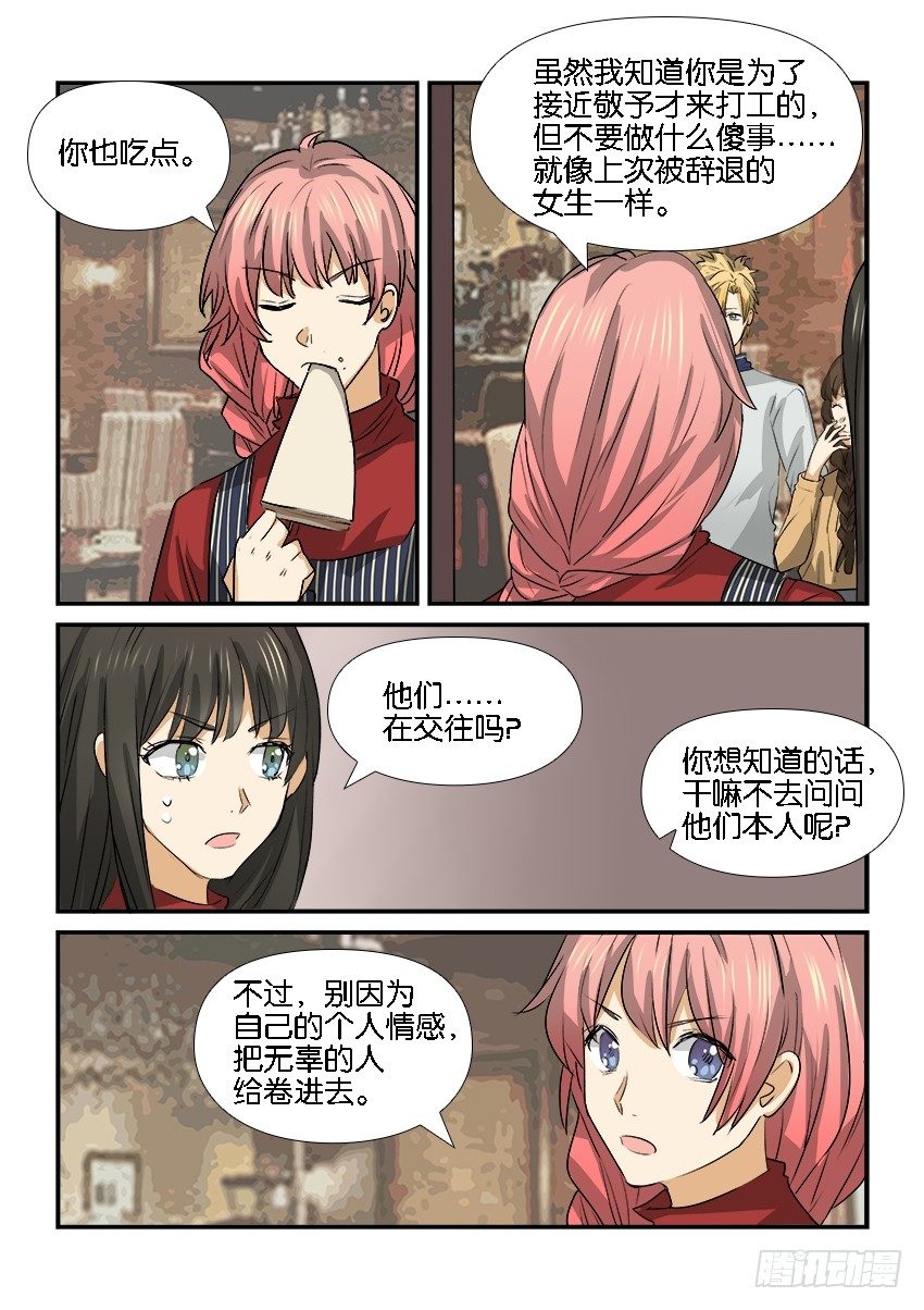 第二十五话 第 9 页