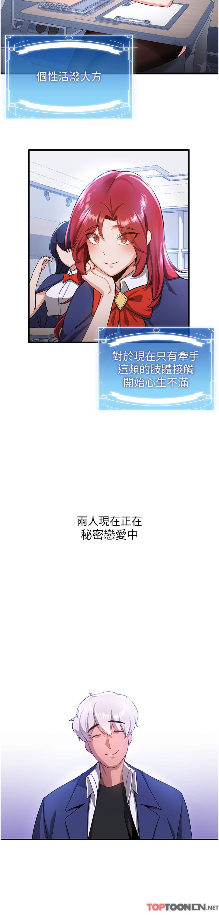 第6话 - 今晚就玩你女友! 第 13 页