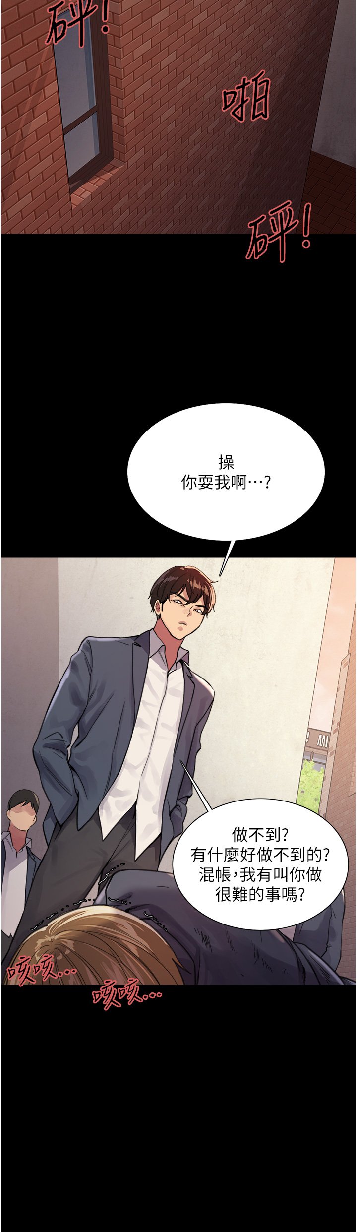 第33话 - 性感阿姨的正妹女儿 第 38 页