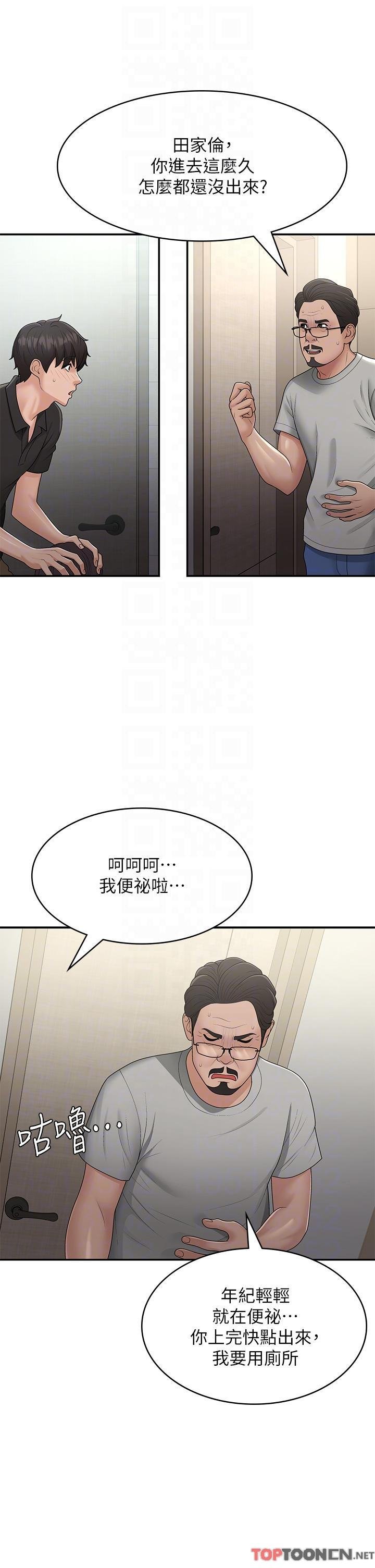 第71话 - 危险的爱爱清单 第 10 页