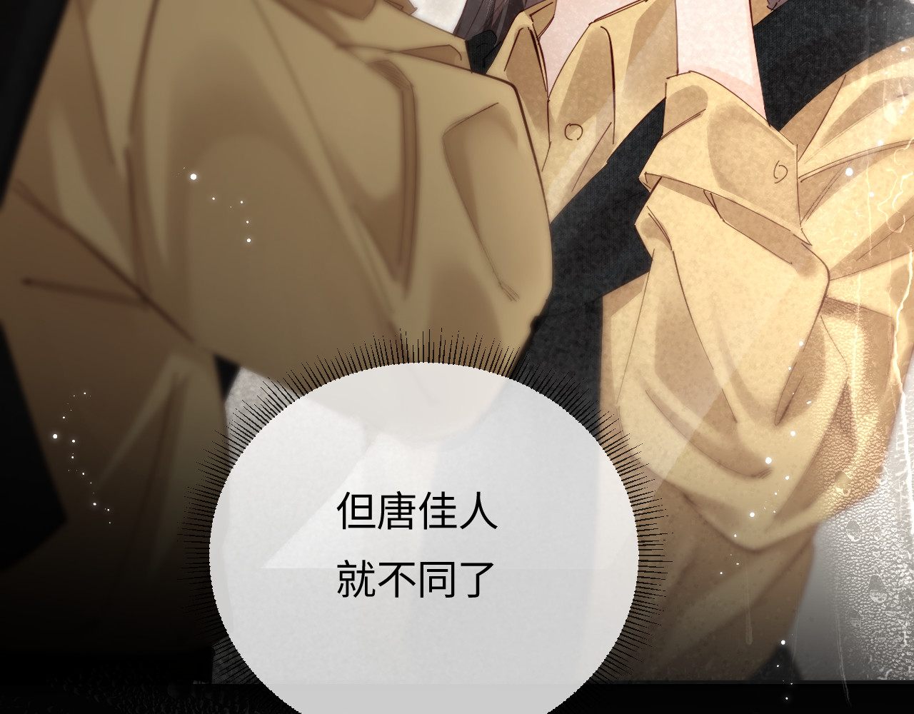第61话 吃醋 第 61 页