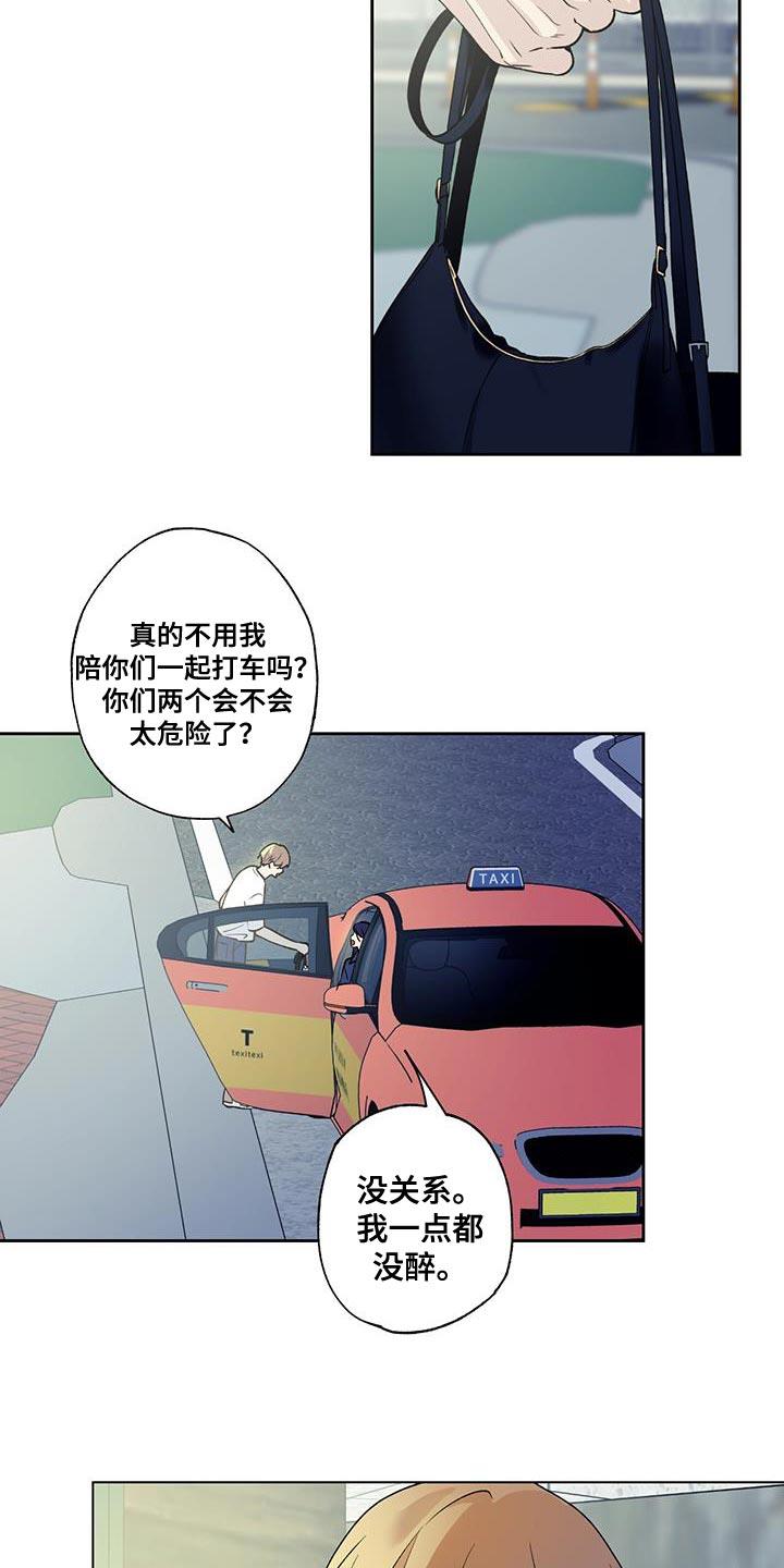 第36话 酒醉 第 21 页
