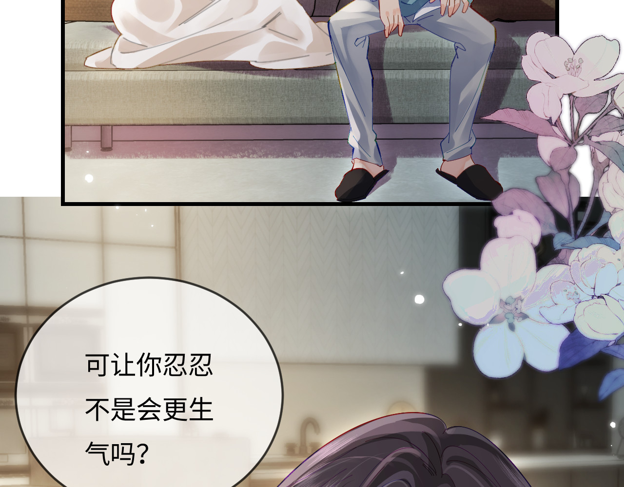 第40话 任性撒娇 第 60 页