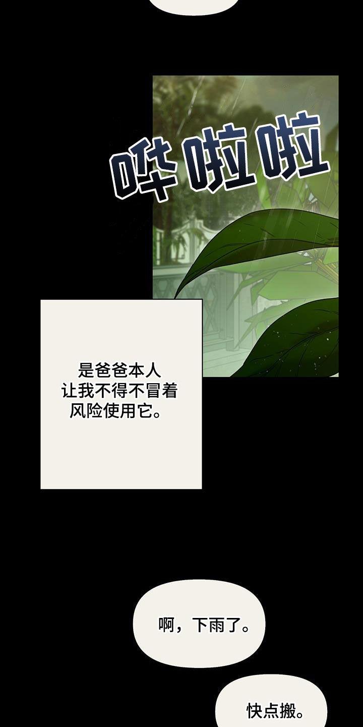 第40话 闭嘴 第 4 页