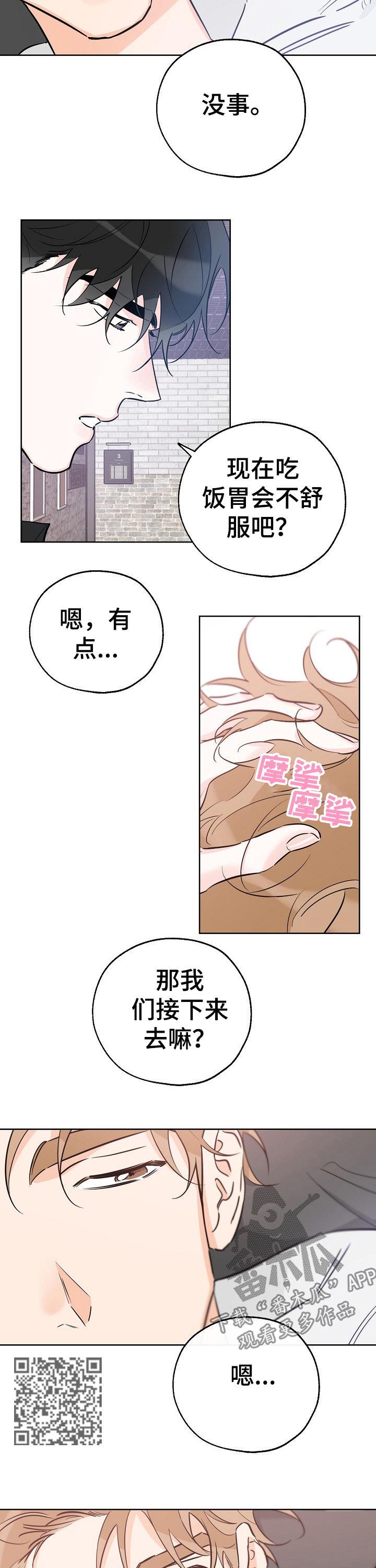 第74话 看吐了 第 6 页