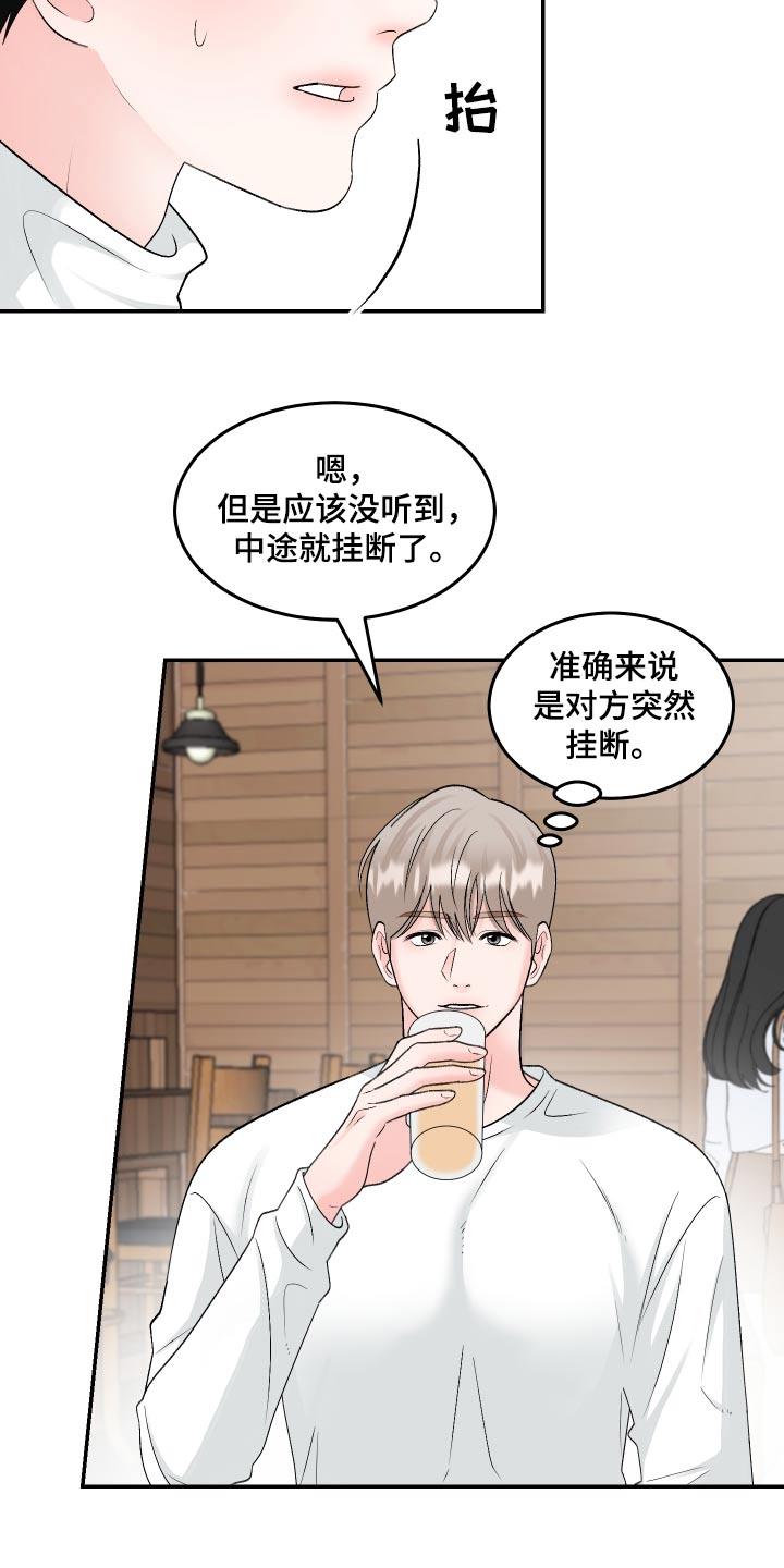 第19话 电话响了 第 11 页