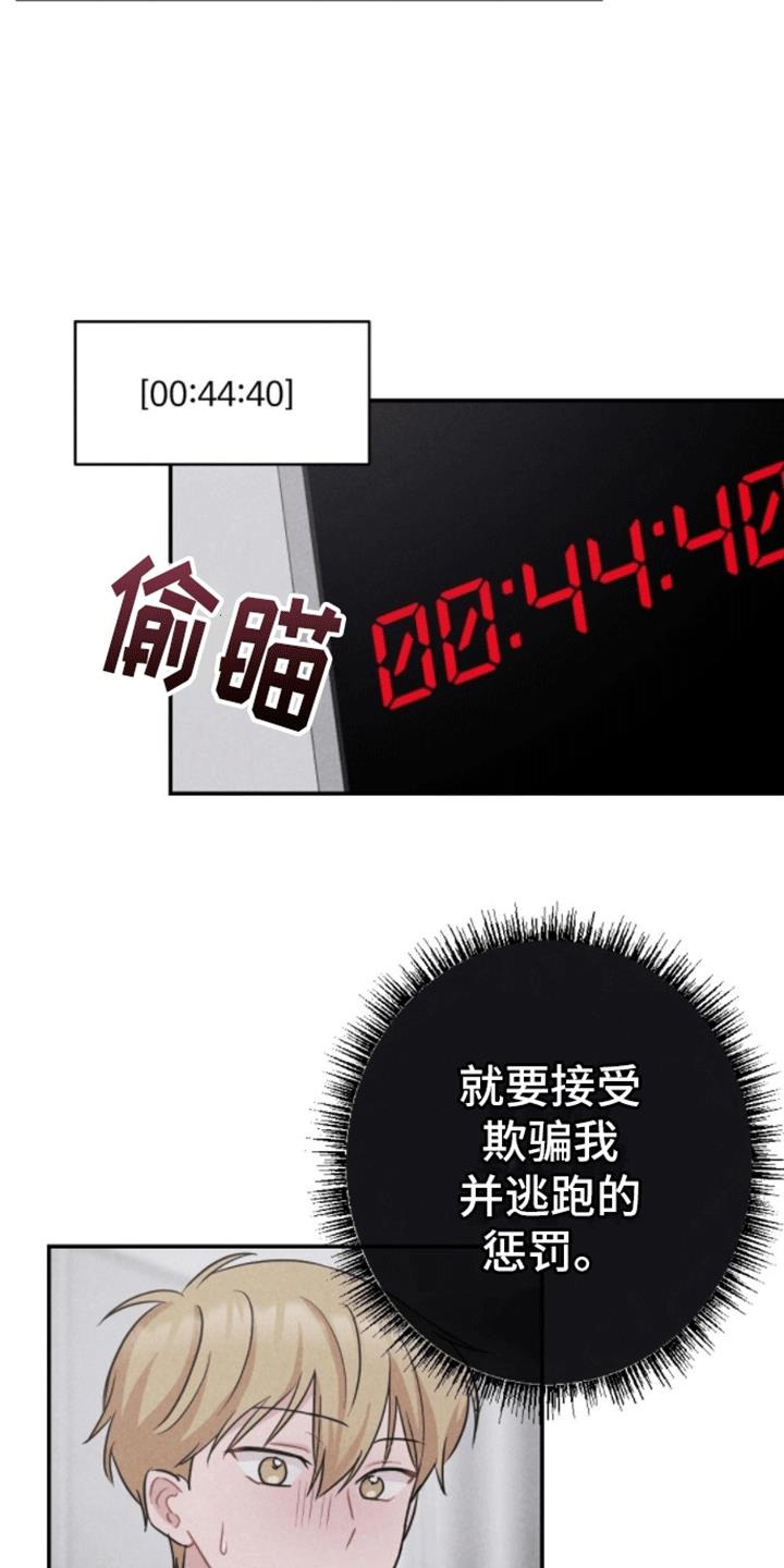 第24话 可疑的药水 第 14 页