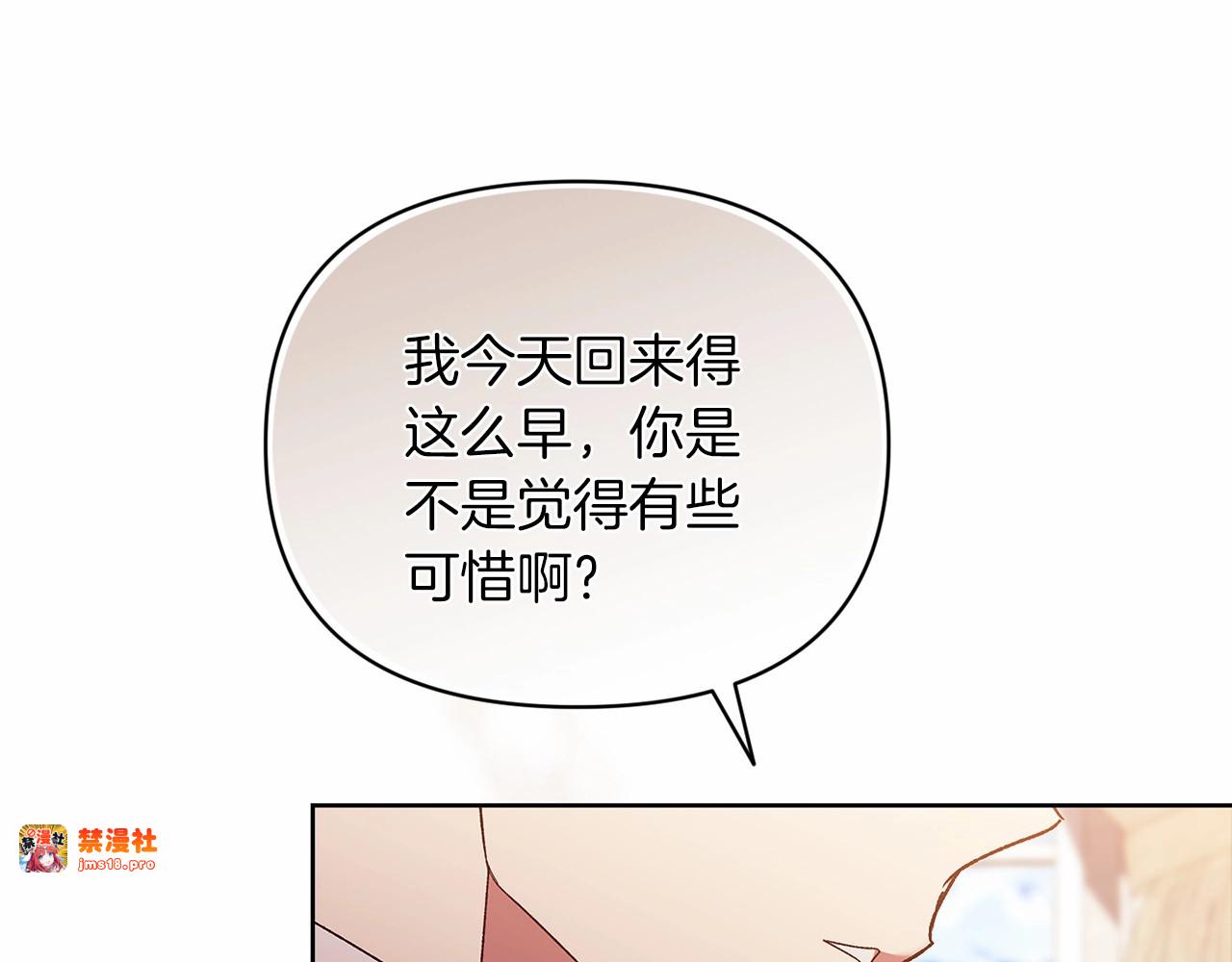 第23话 怎么报答我呢？ 第 57 页
