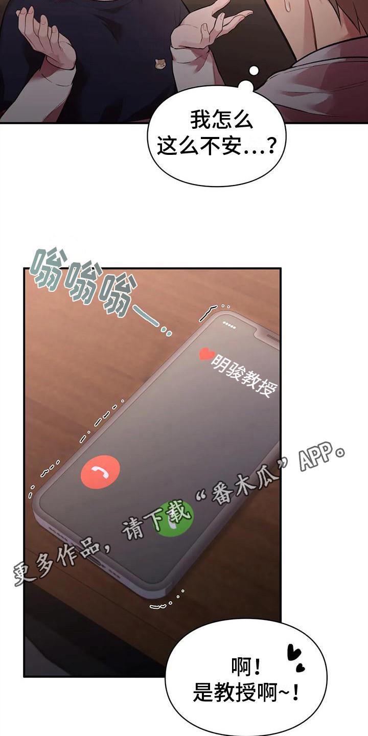 第11话 吃醋 第 5 页