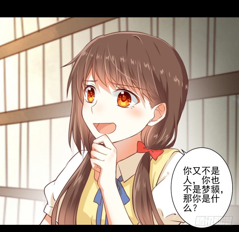 龙与梦貘 第 10 页