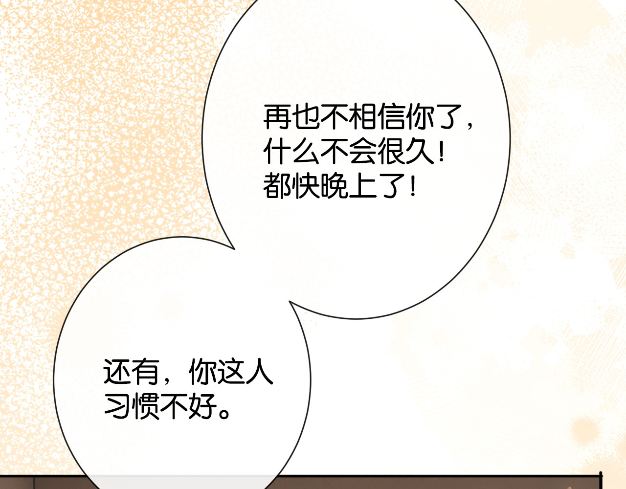 第42话 旖旎情动 第 68 页