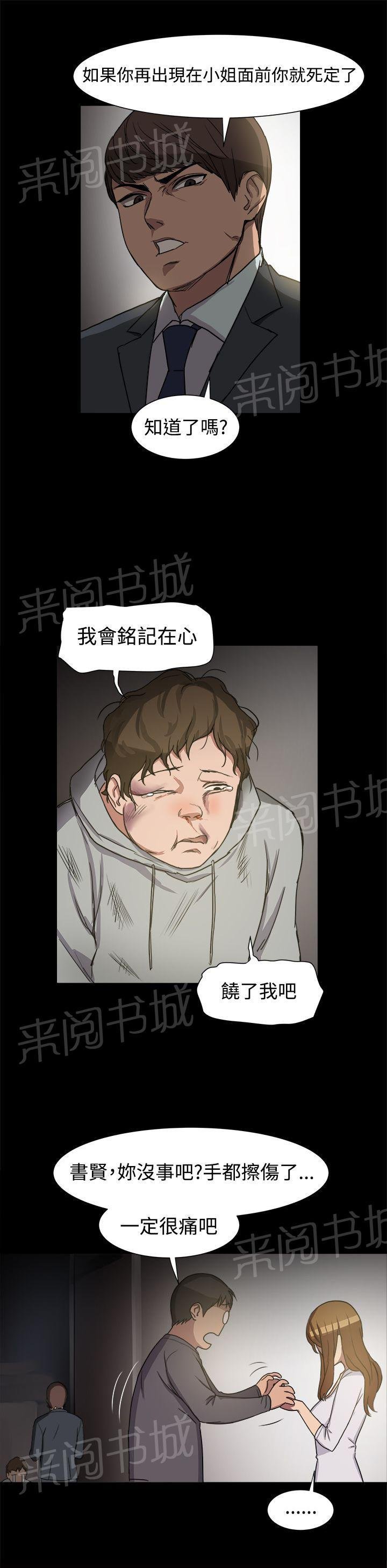 第13话 挺身而出 第 8 页