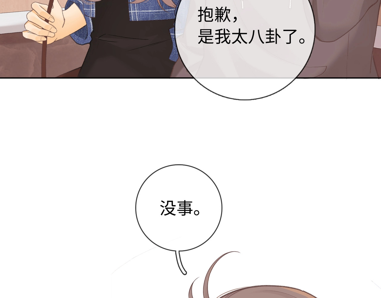 第61话 怠慢 第 28 页
