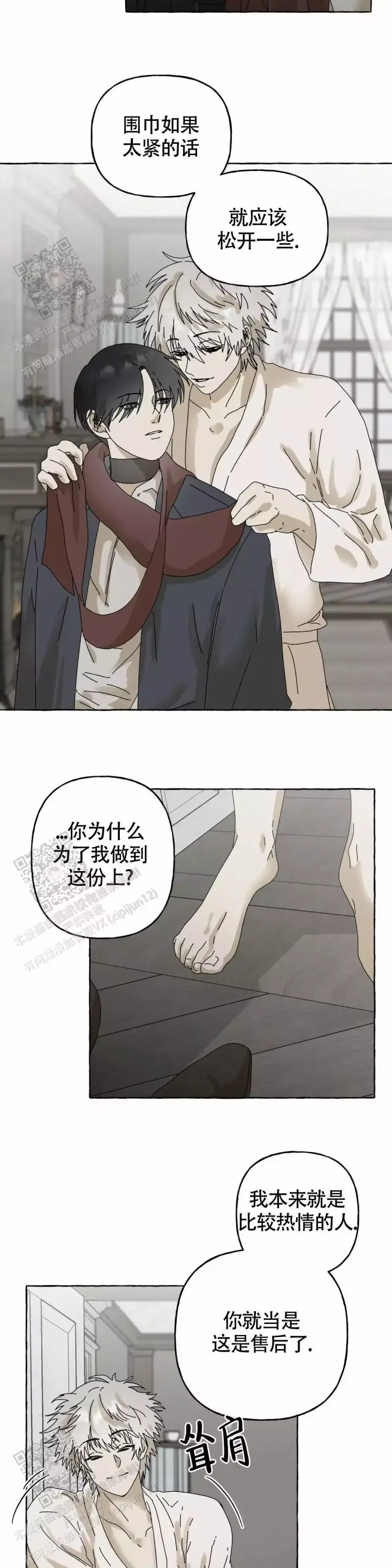 第6话 就是个疯子 第 17 页