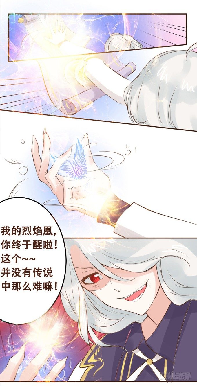 突来的契约 第 20 页