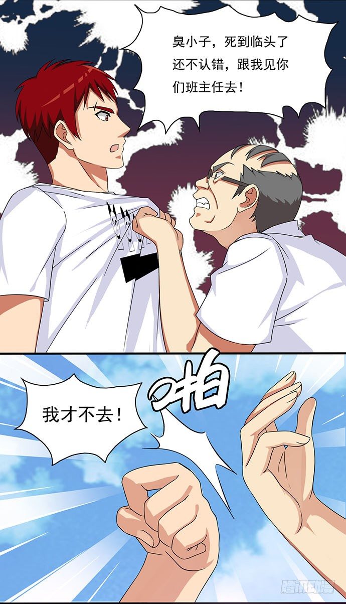 三十二话 重返校园 第 3 页
