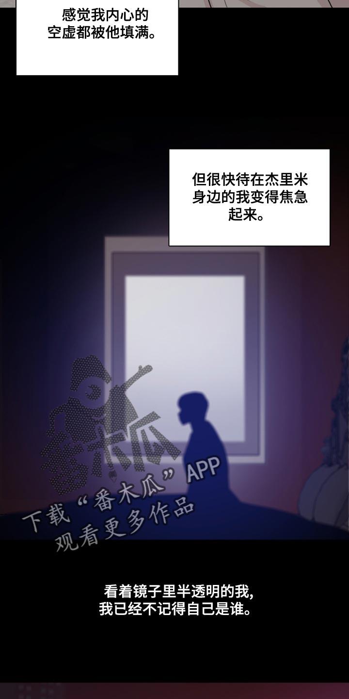 第36话 太过耀眼 第 14 页