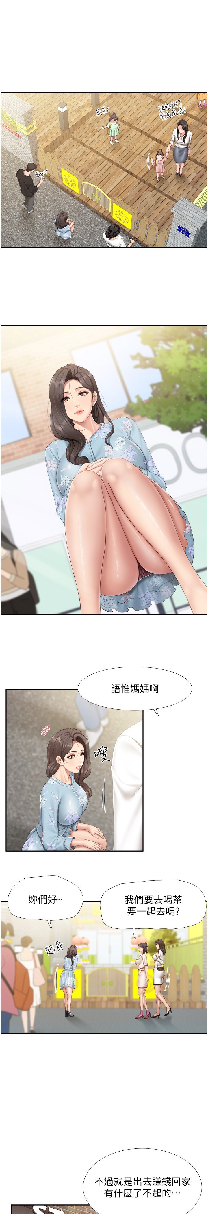 第58话 - 人妻的积极诱惑 第 5 页